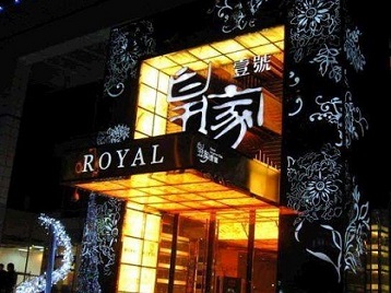 莱山高档KTV妹子质量哪家好-皇家壹号KTV高档娱乐体验